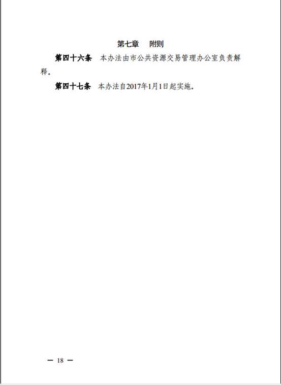 管理办法18
